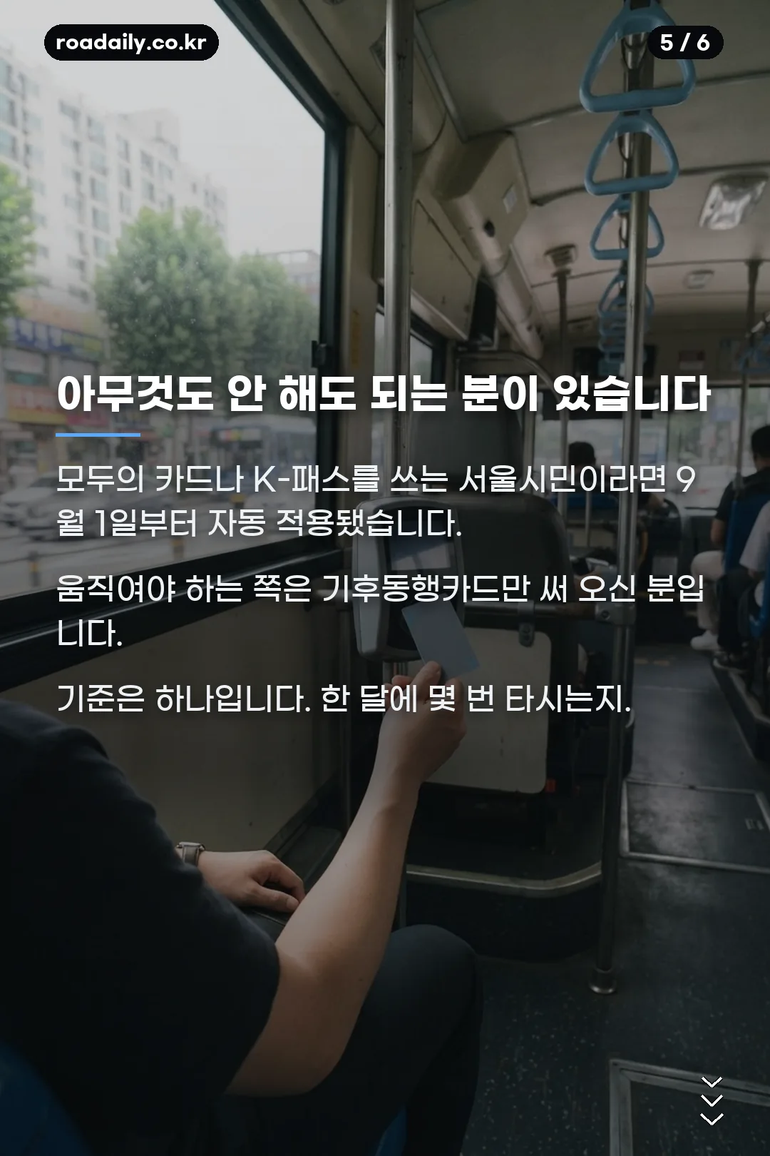 기후동행카드 종료 카드뉴스 5