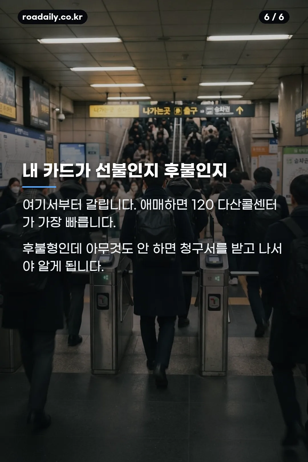 기후동행카드 종료 카드뉴스 6