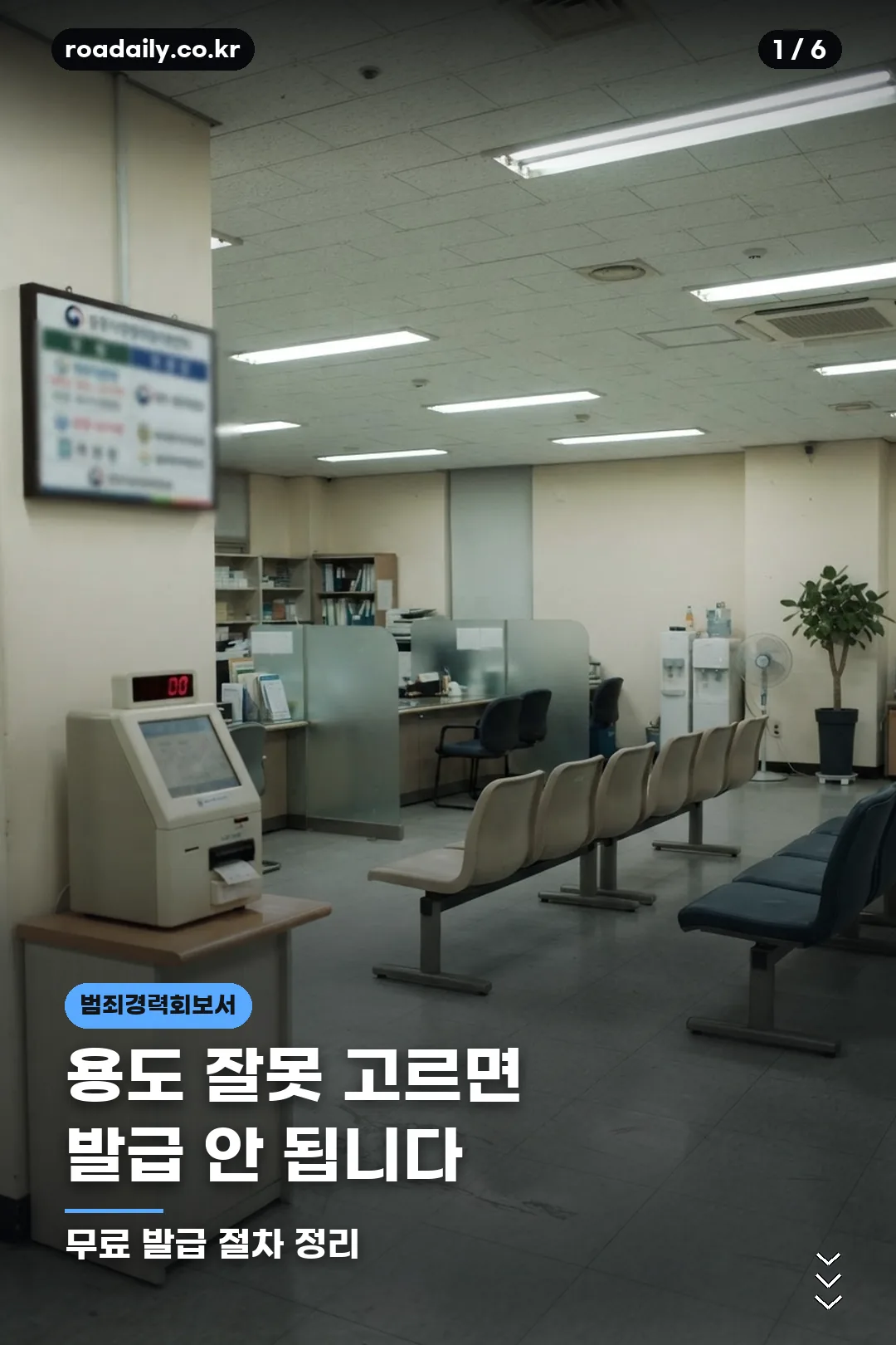범죄경력회보서 발급 안내 카드 1