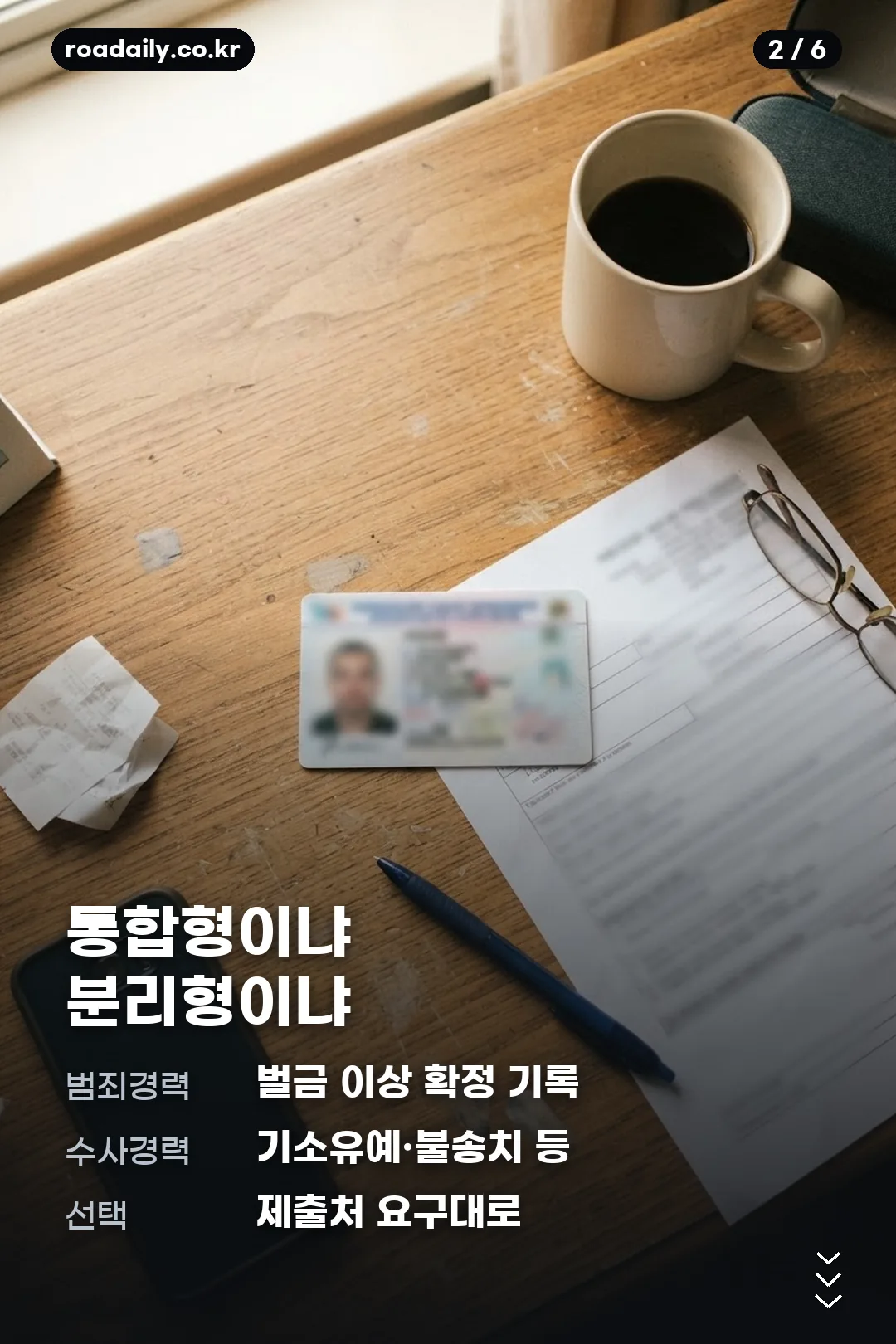 범죄경력회보서 발급 안내 카드 2