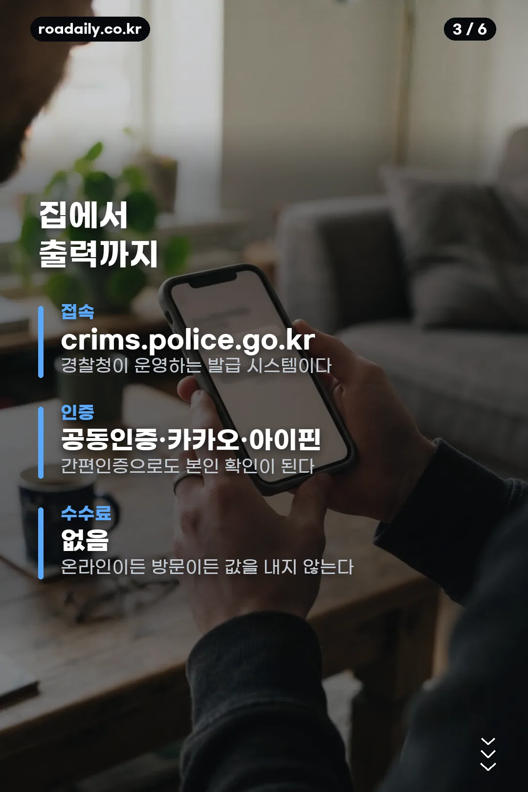 범죄경력회보서 발급 안내 카드 3