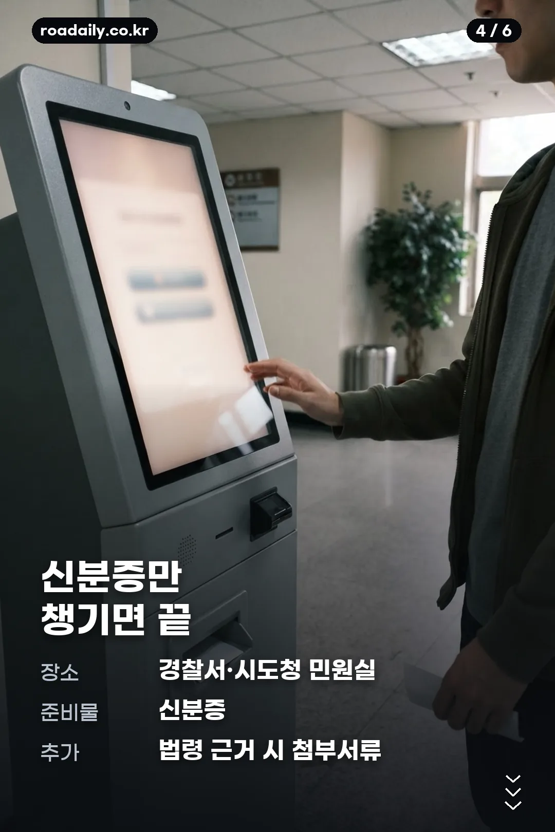 범죄경력회보서 발급 안내 카드 4