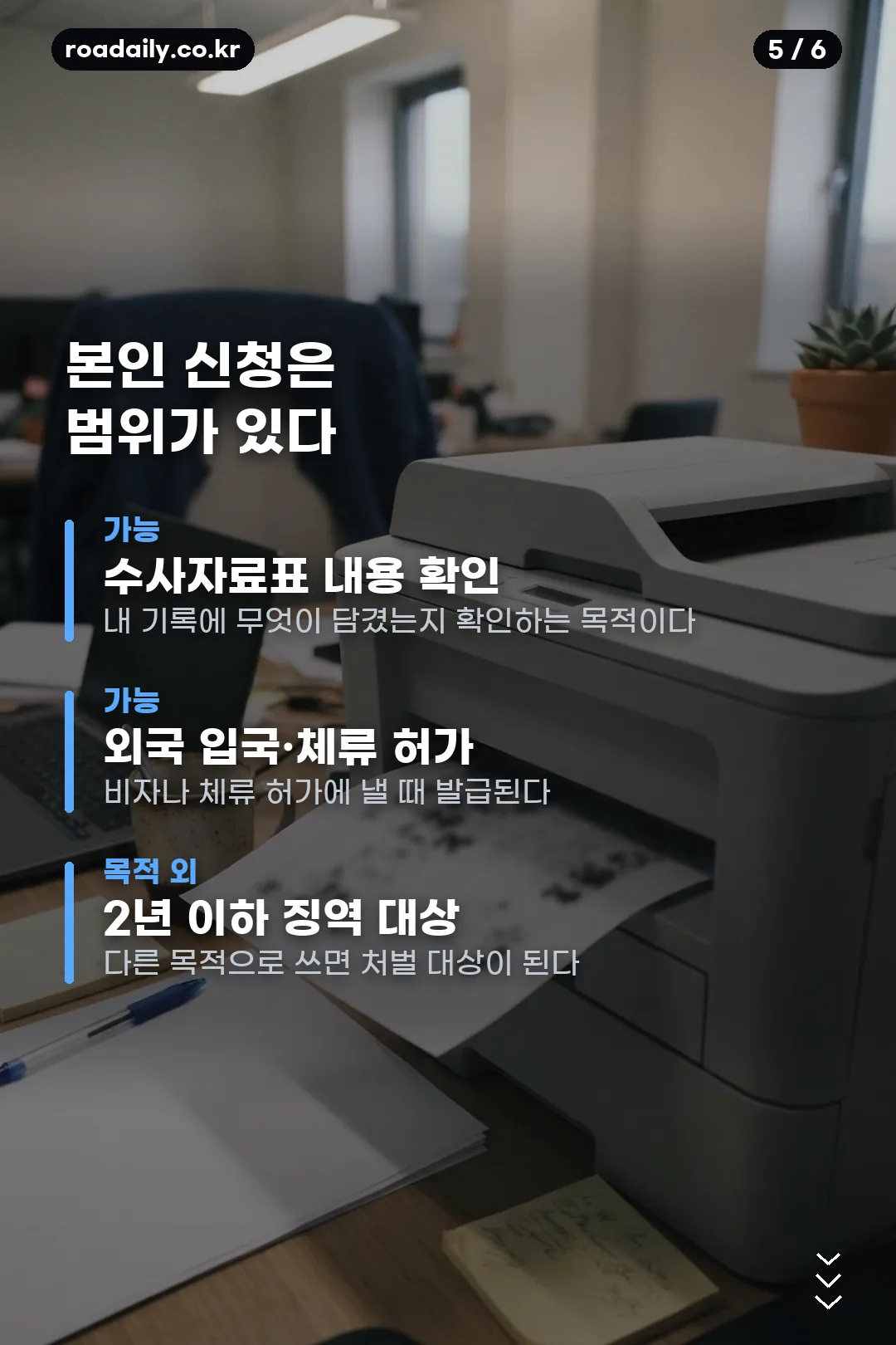 범죄경력회보서 발급 안내 카드 5