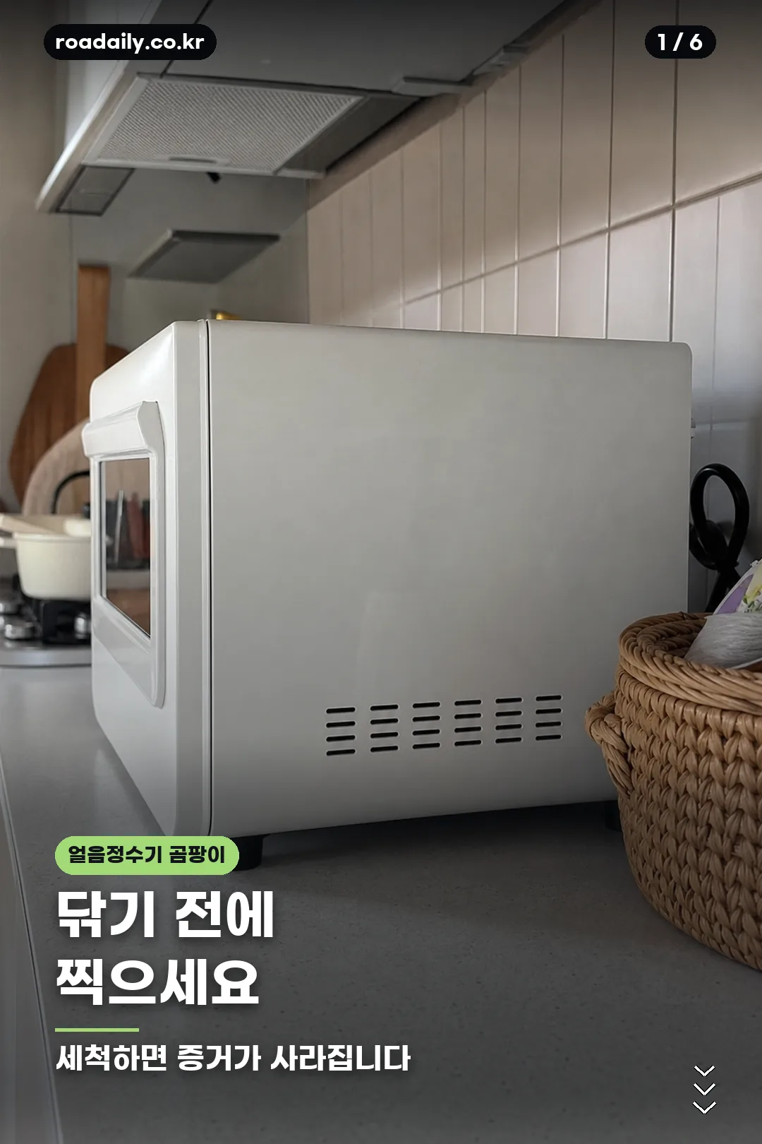 얼음정수기 곰팡이 대응 카드 1