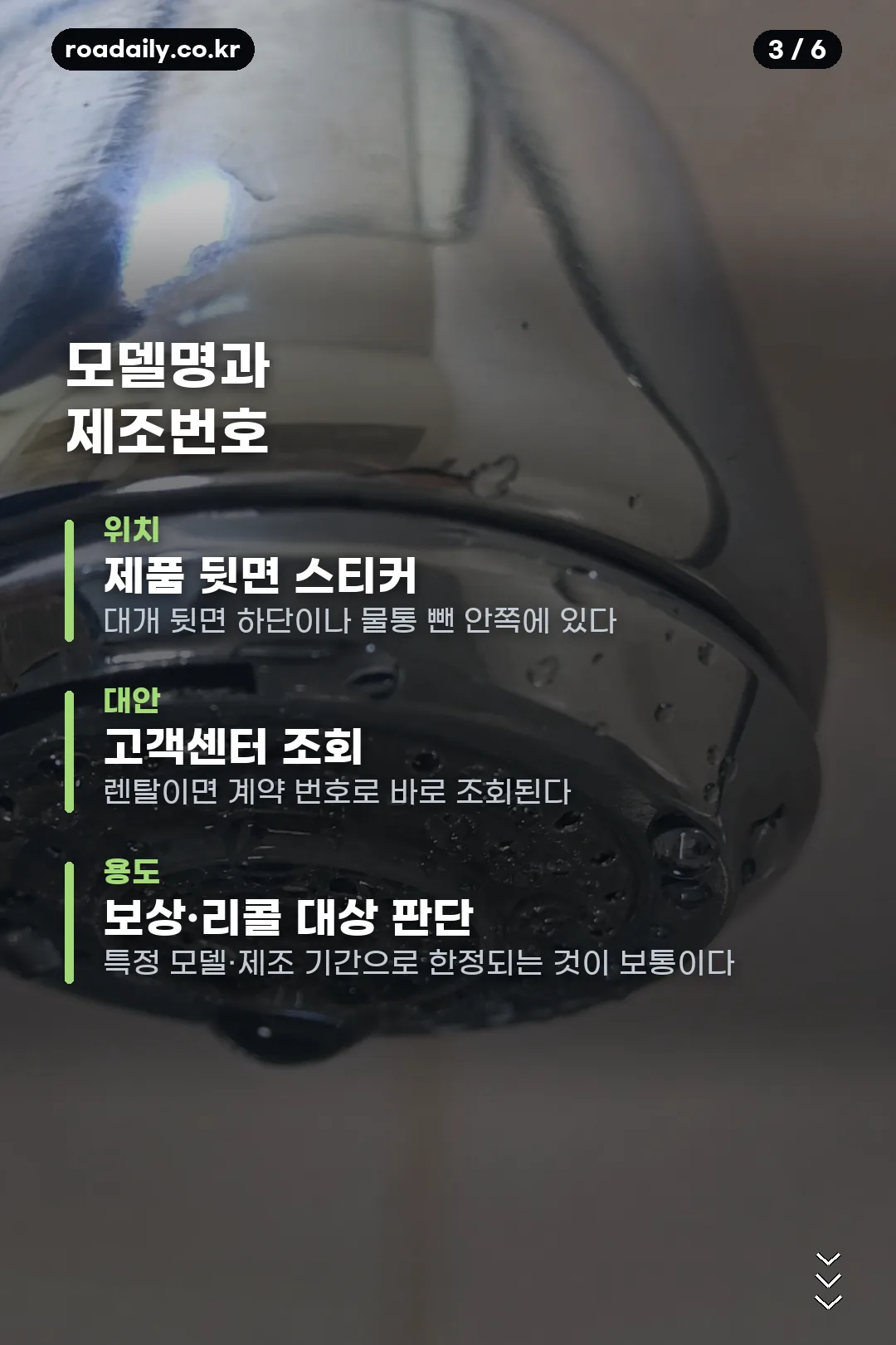 얼음정수기 곰팡이 대응 카드 3
