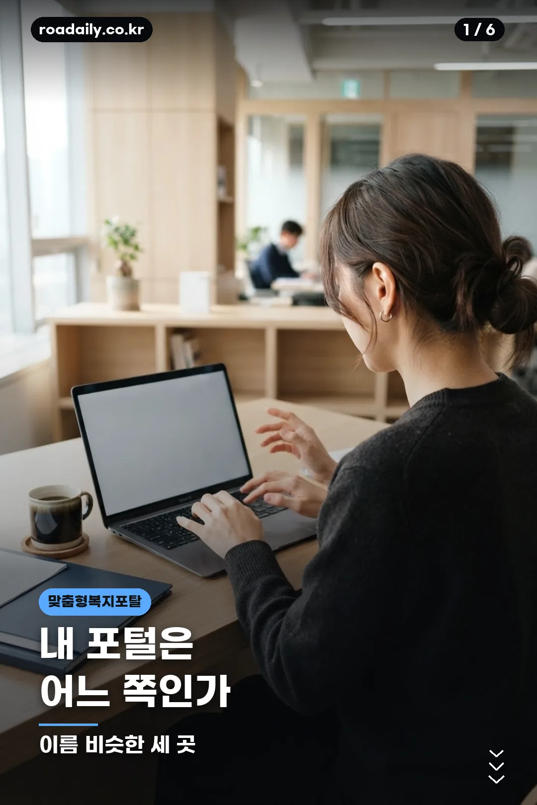 맞춤형복지포탈 복지점수 안내 카드 1