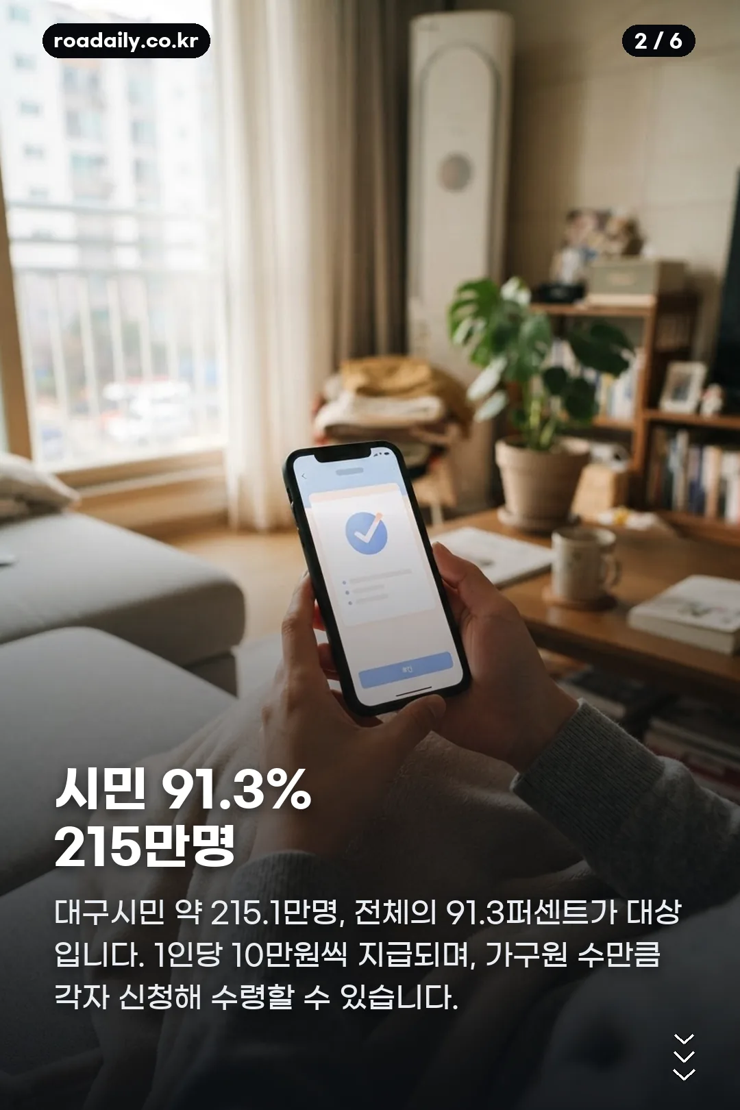 대구 추석 민생지원금 카드뉴스 2