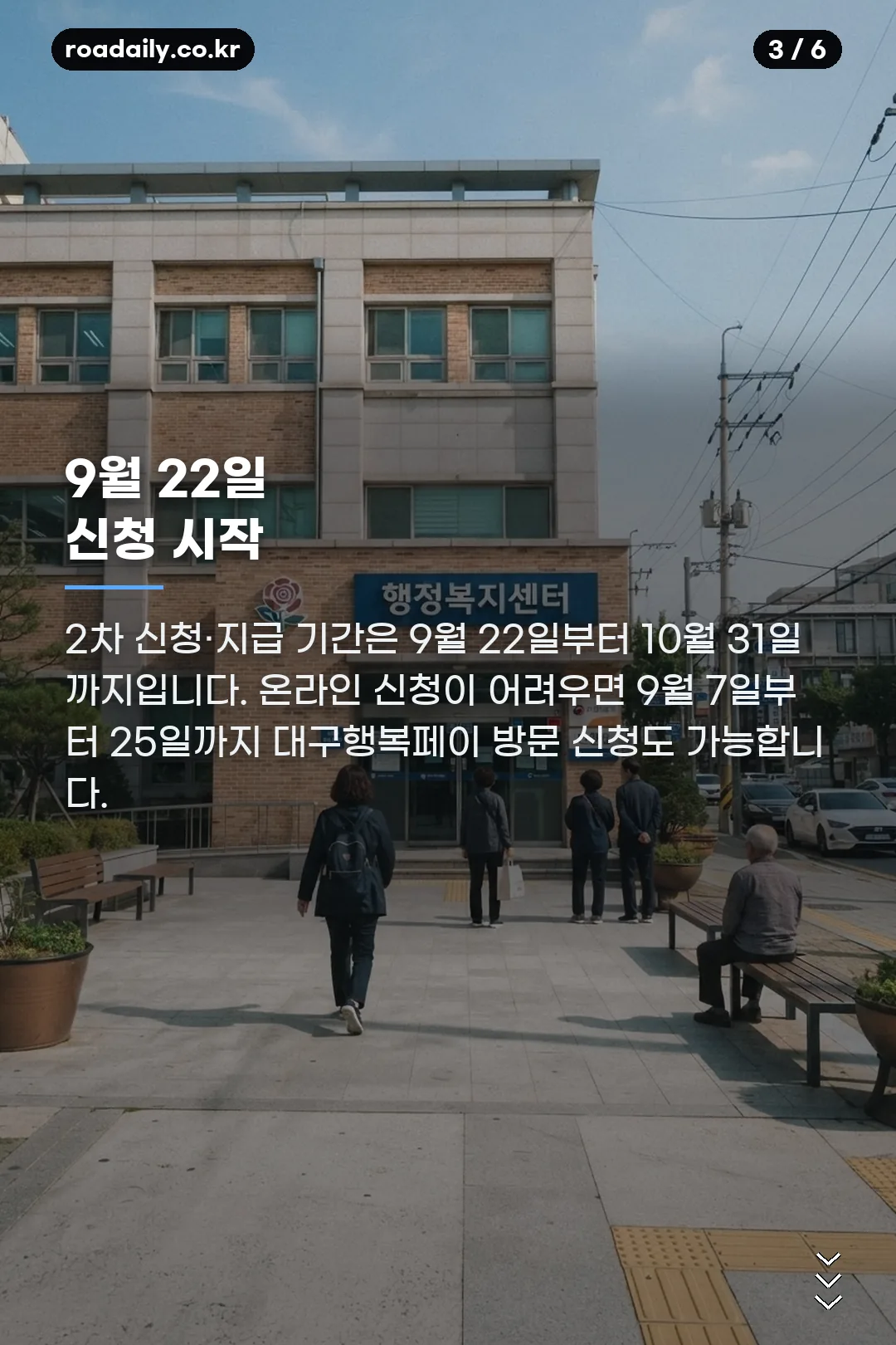 대구 추석 민생지원금 카드뉴스 3