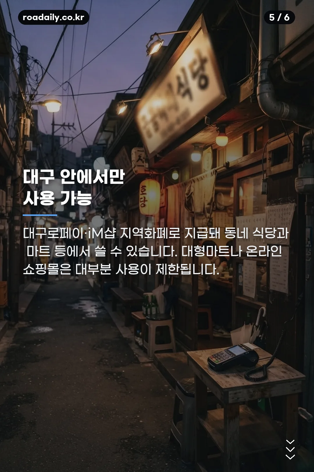 대구 추석 민생지원금 카드뉴스 5