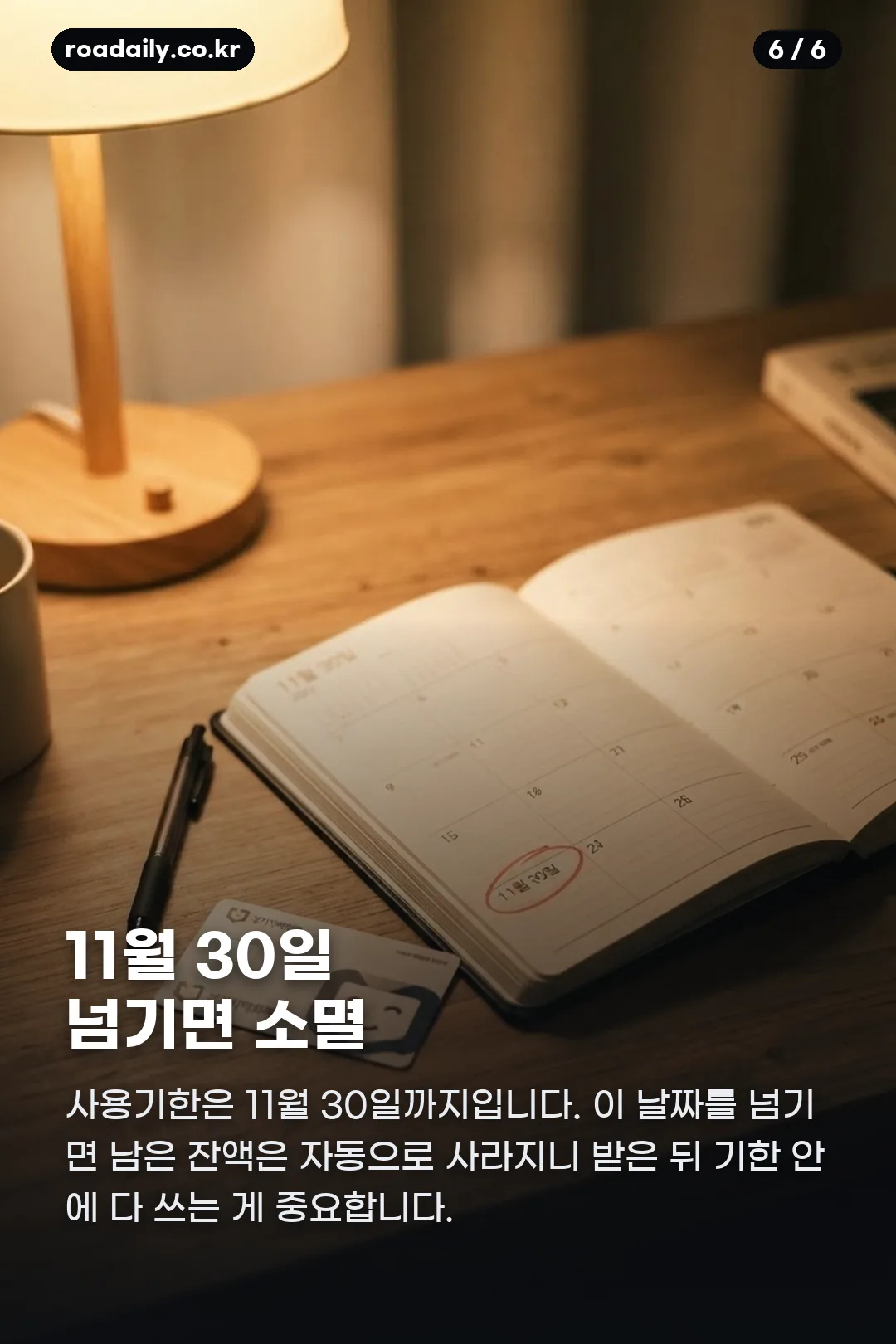 대구 추석 민생지원금 카드뉴스 6