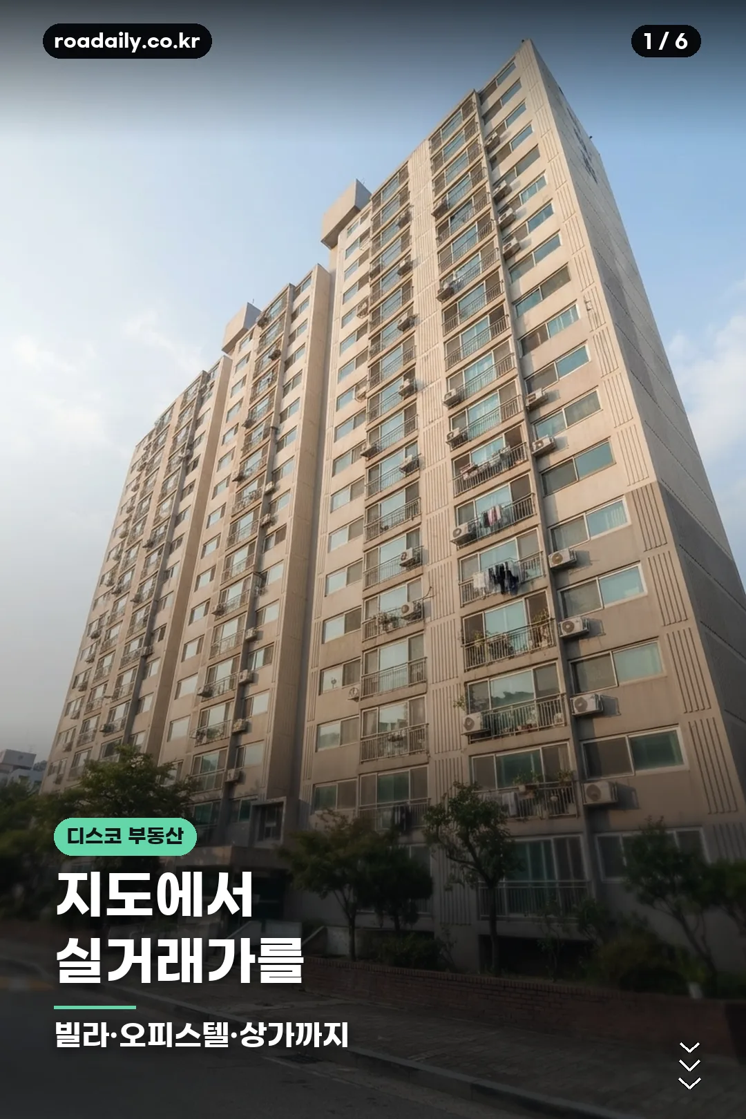 디스코 부동산 앱 정리 카드 1