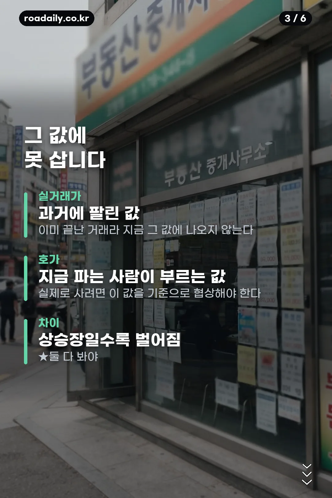 디스코 부동산 앱 정리 카드 3