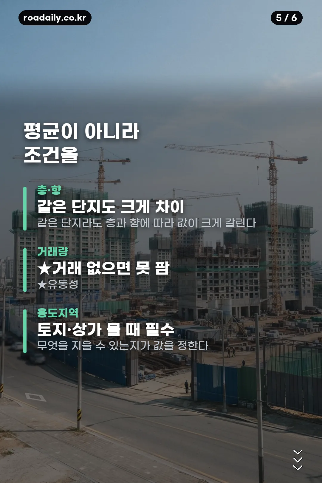 디스코 부동산 앱 정리 카드 5