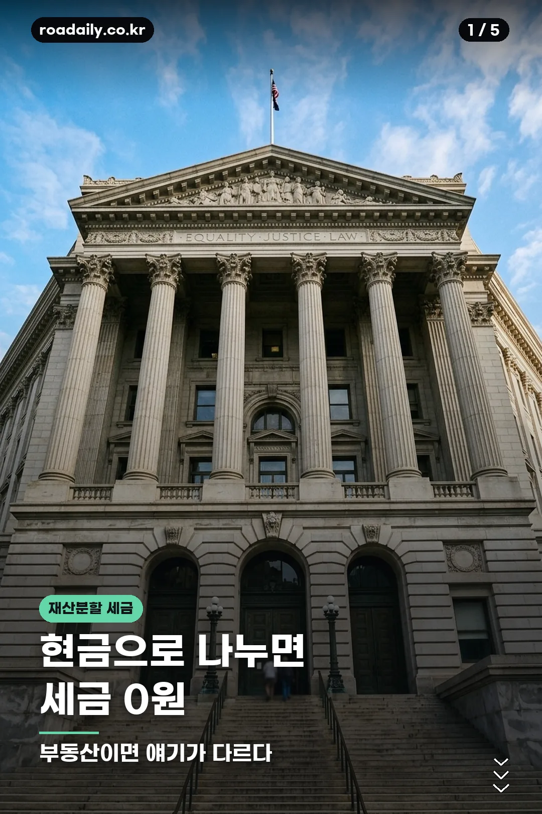 이혼 재산분할 세금 정리 카드 1
