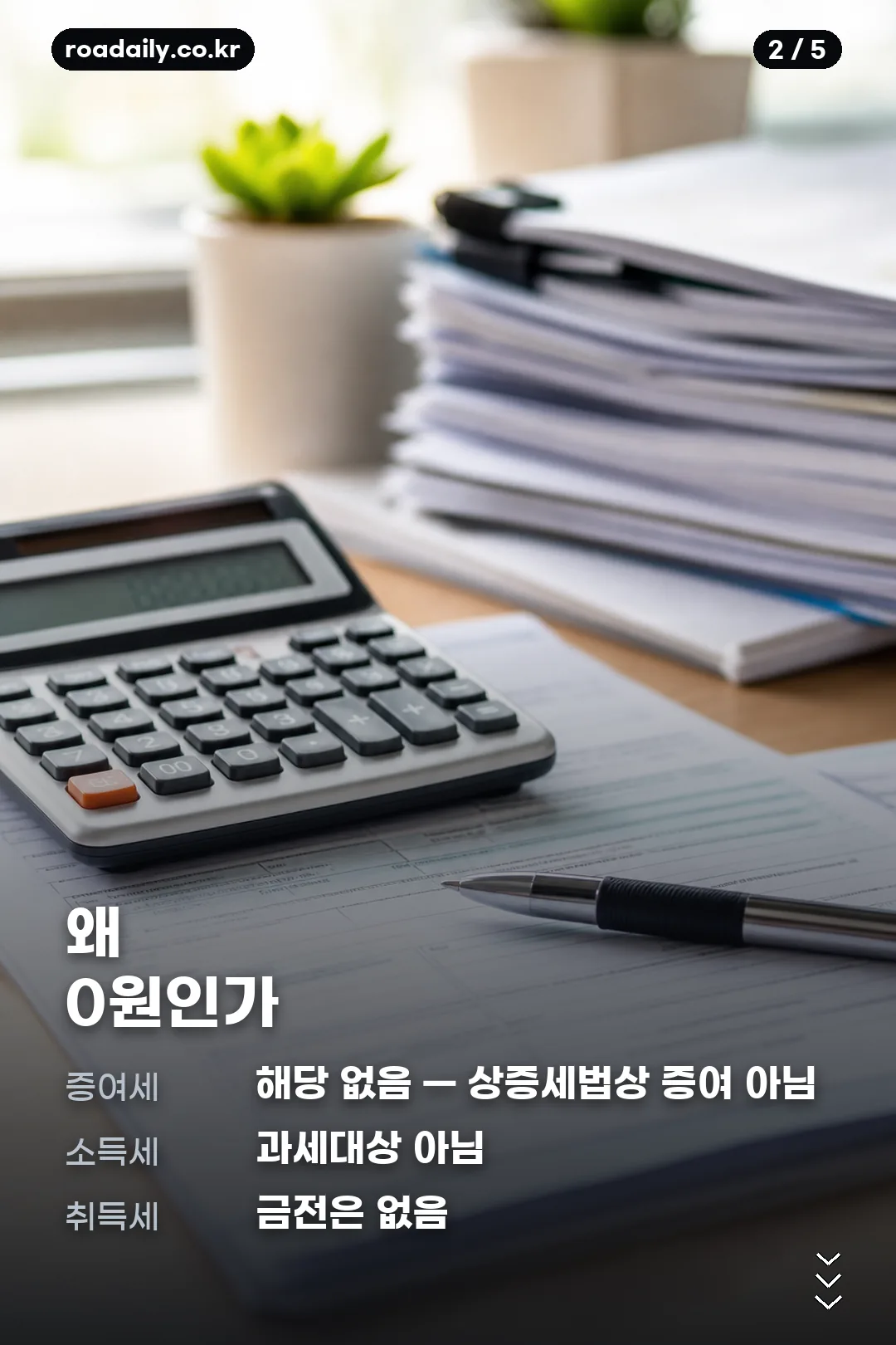 이혼 재산분할 세금 정리 카드 2