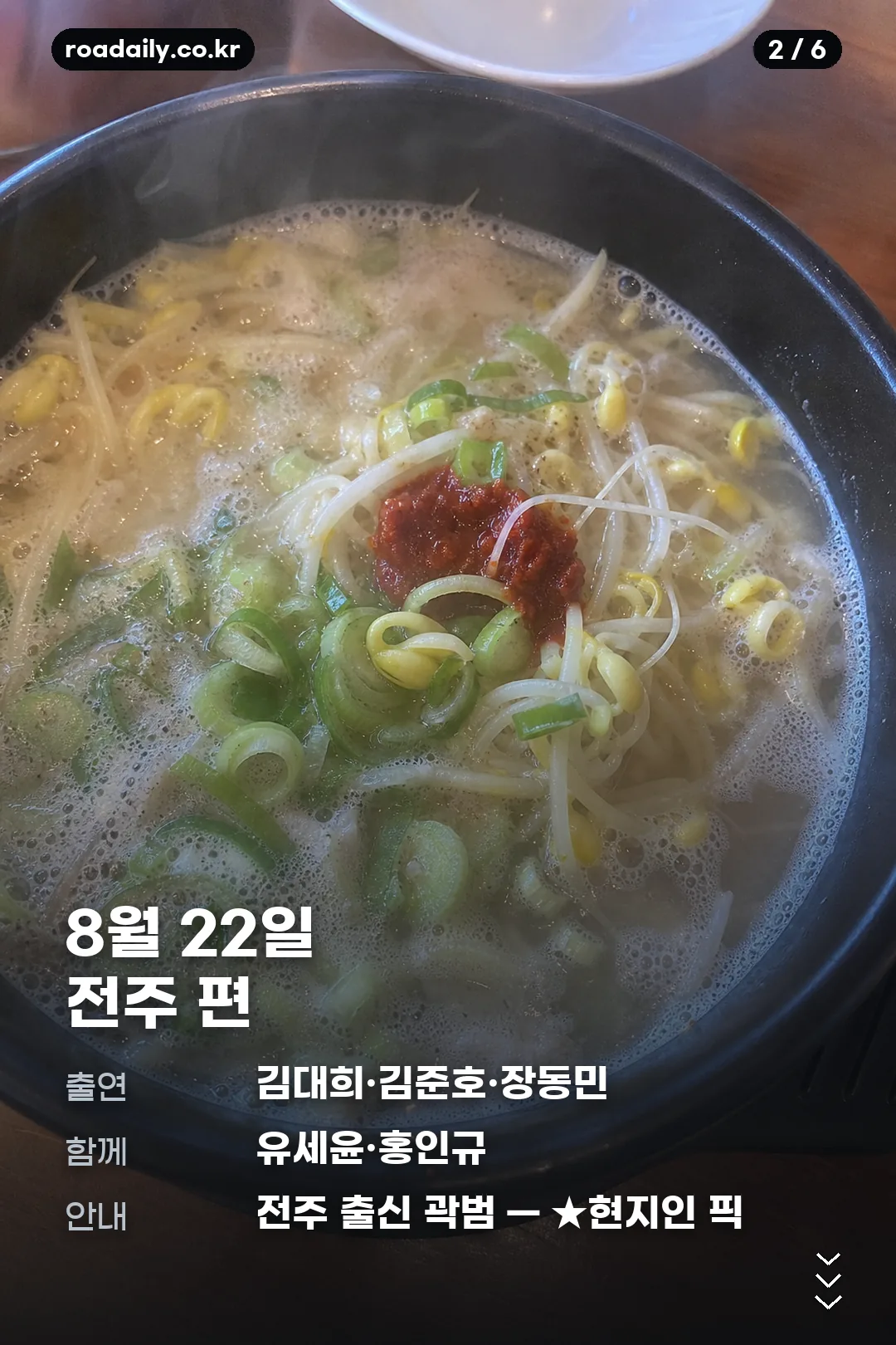 독박투어 전주 맛집 카드 2