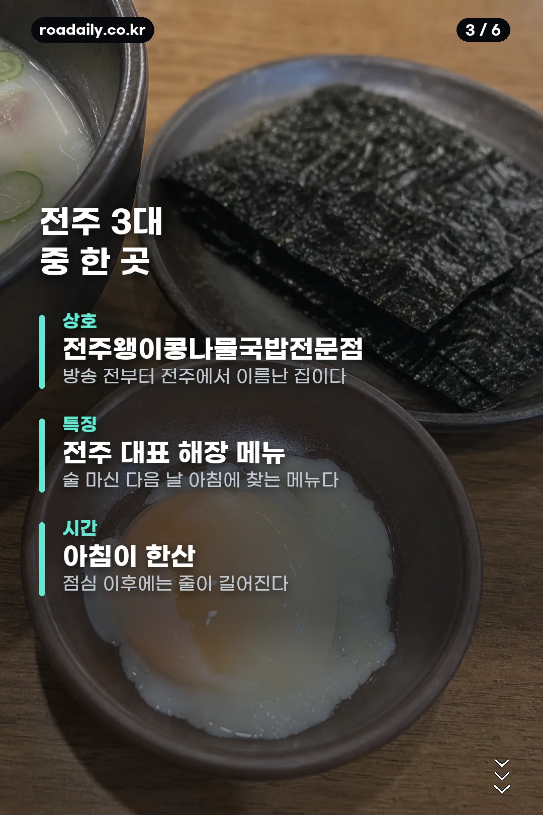 독박투어 전주 맛집 카드 3