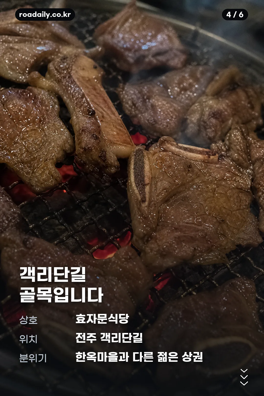 독박투어 전주 맛집 카드 4