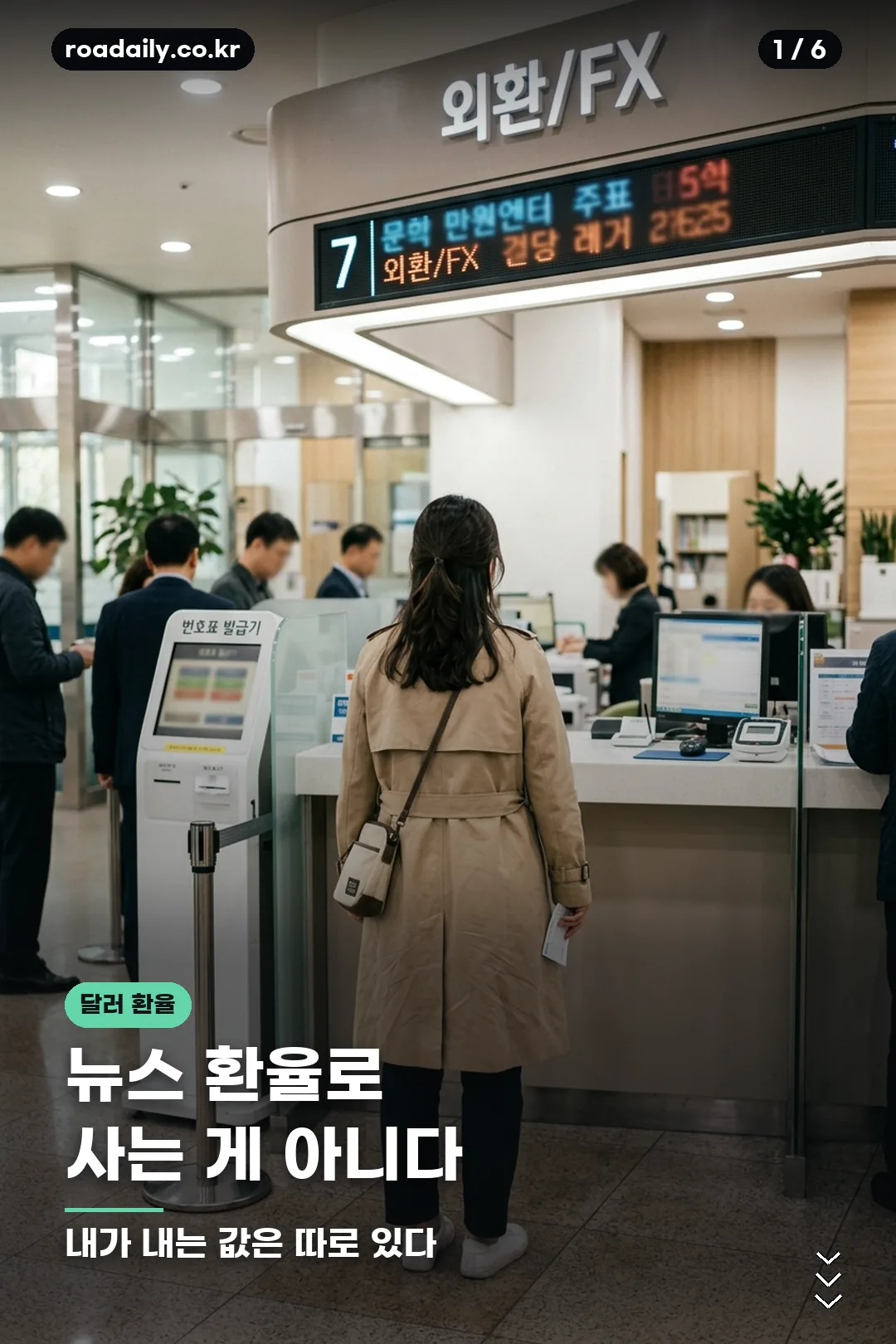 달러 환율 매매기준율 살 때 팔 때 안내 카드 1