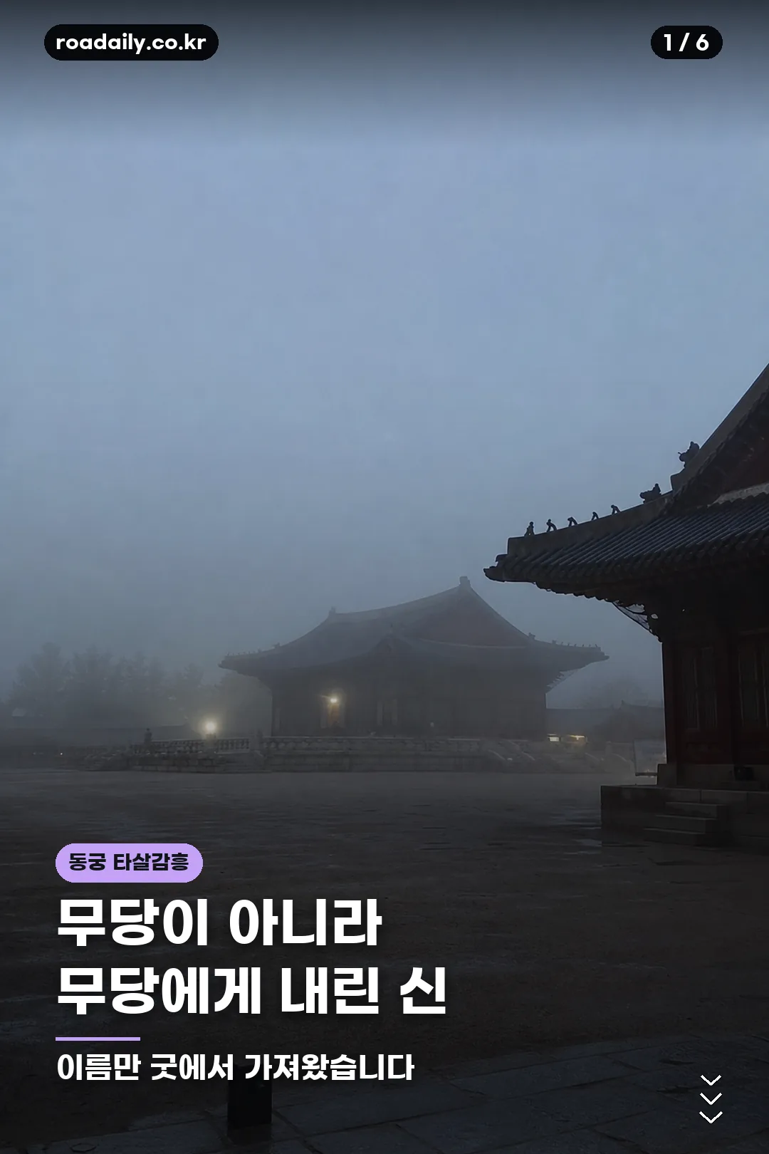 동궁 타살감흥 카드뉴스 1
