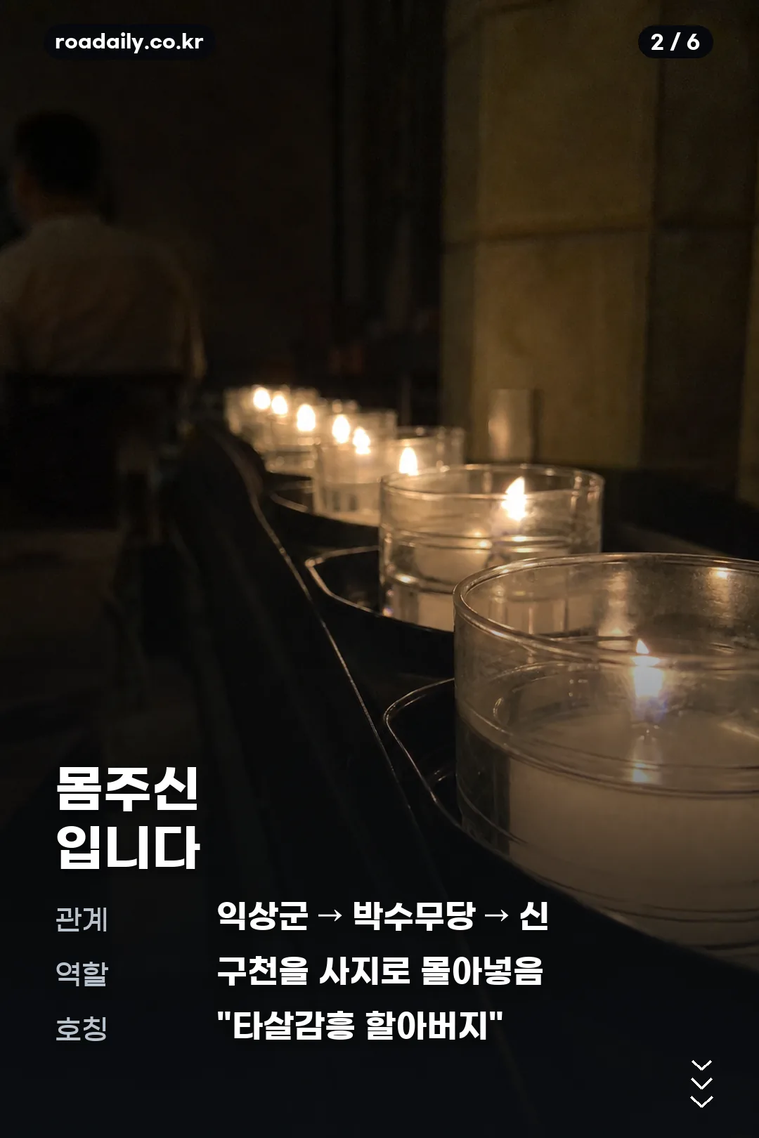 동궁 타살감흥 카드뉴스 2