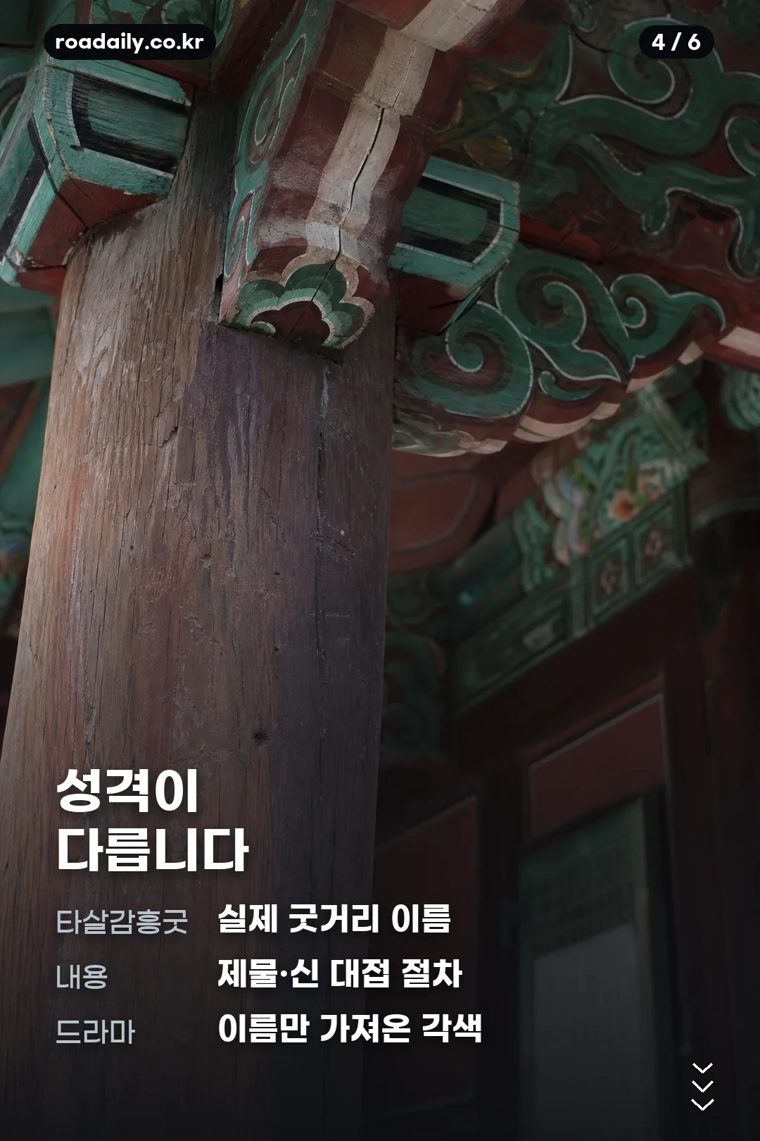 동궁 타살감흥 카드뉴스 4