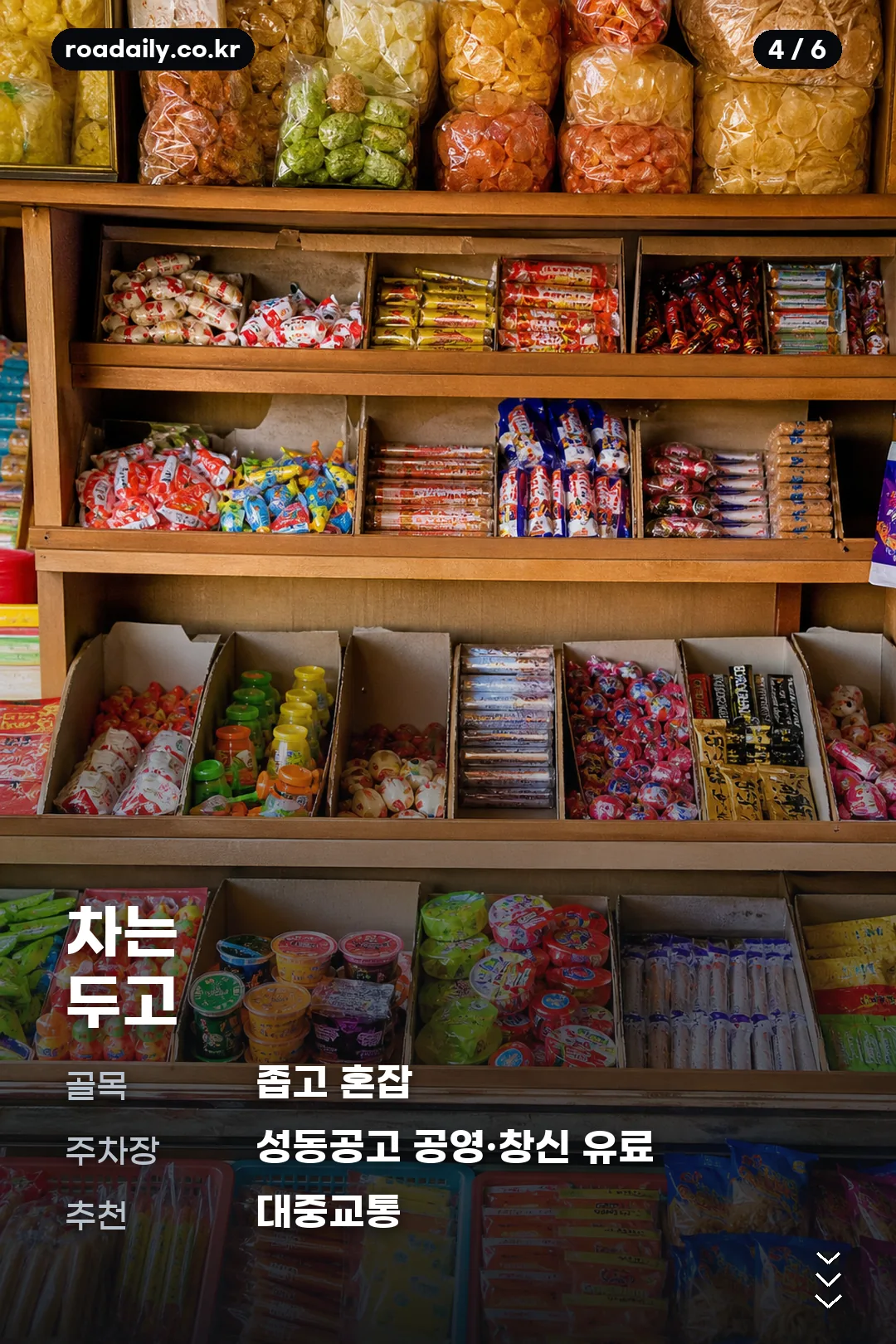 동묘 완구거리 위치와 구성 카드 4
