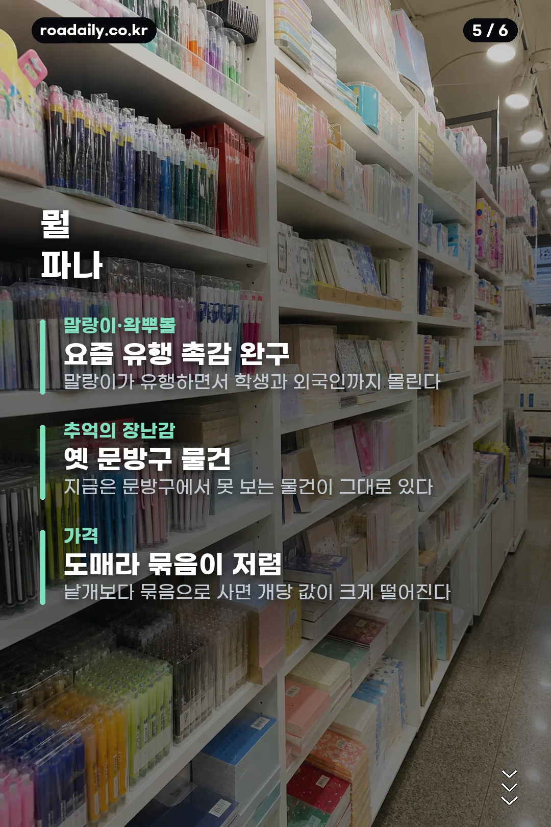 동묘 완구거리 위치와 구성 카드 5