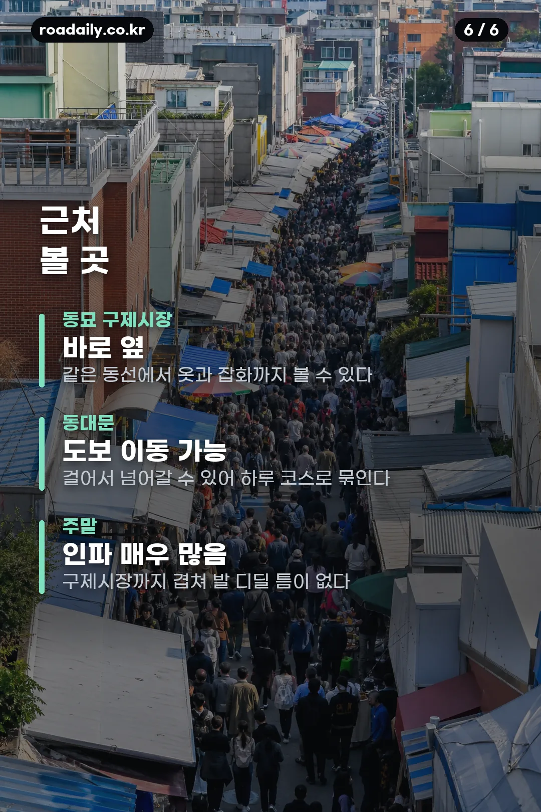 동묘 완구거리 위치와 구성 카드 6