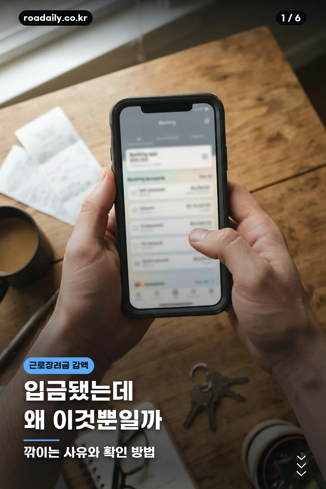 근로장려금 감액 사유 안내 카드 1