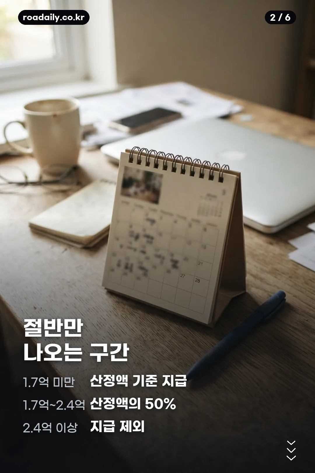 근로장려금 감액 사유 안내 카드 2