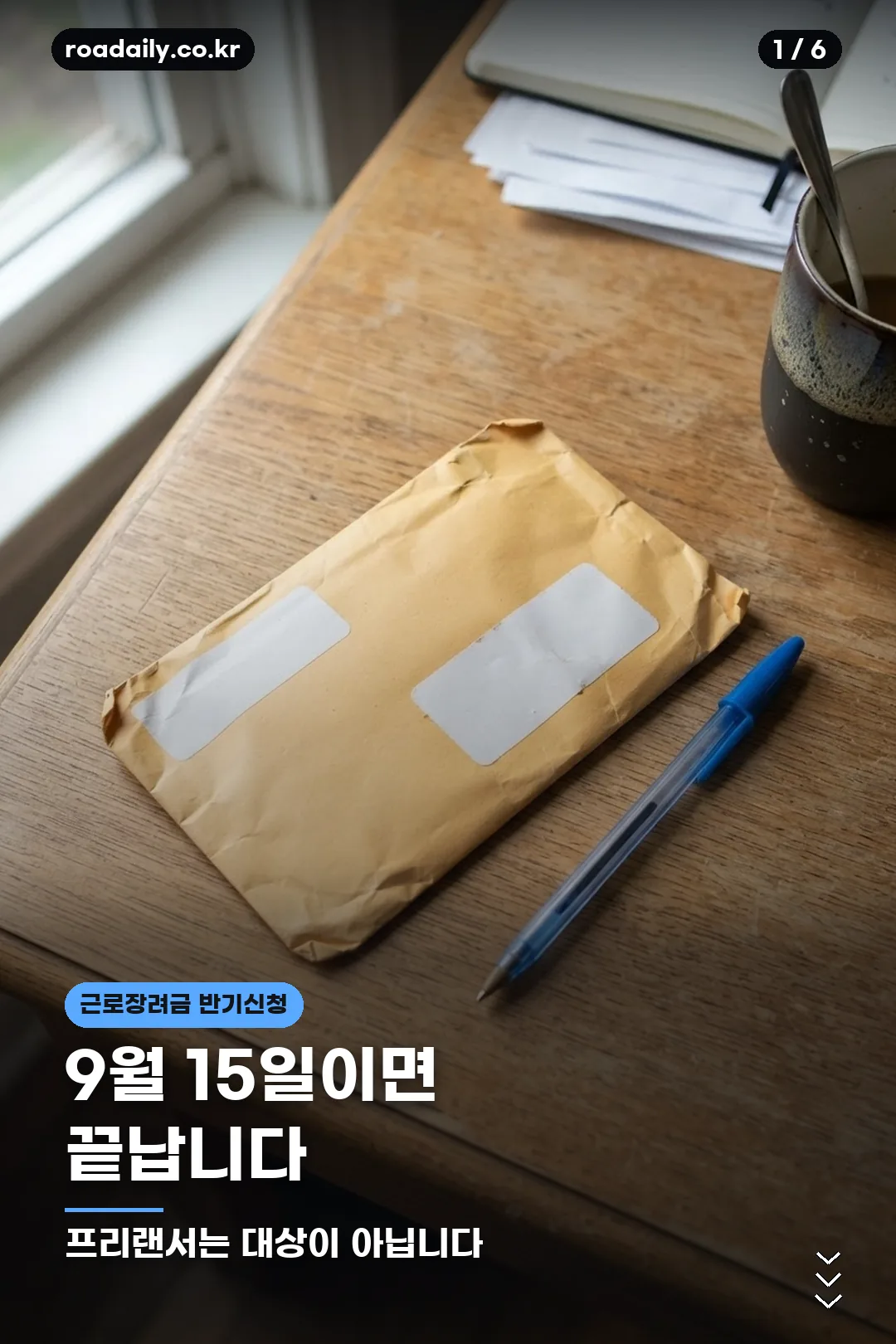 근로장려금 반기신청 카드뉴스 1
