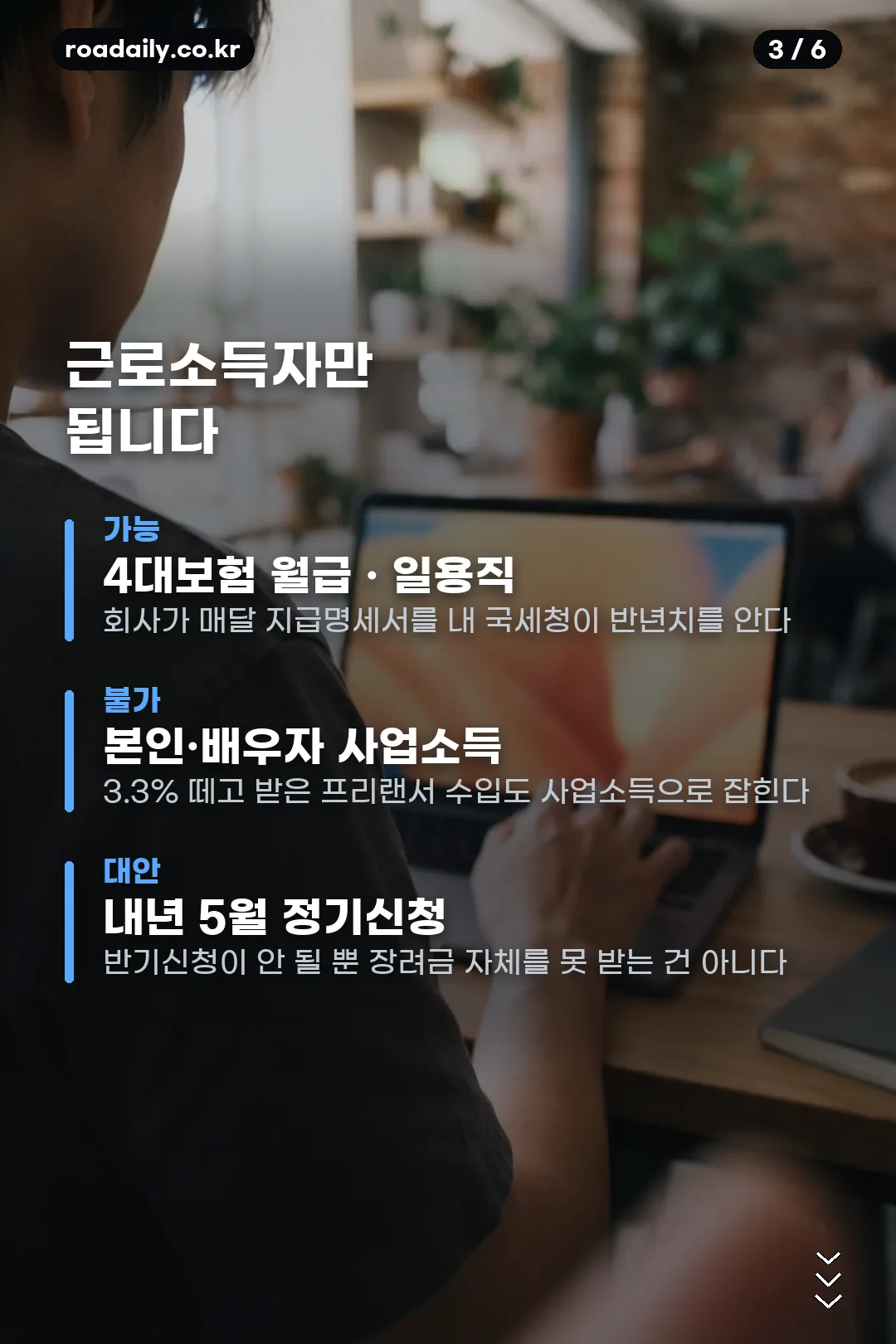 근로장려금 반기신청 카드뉴스 3