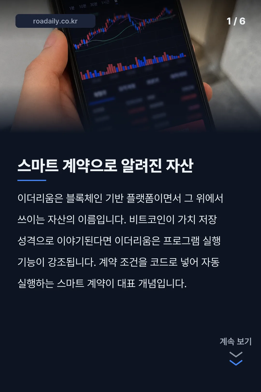 이더리움 시세 확인 카드뉴스 1