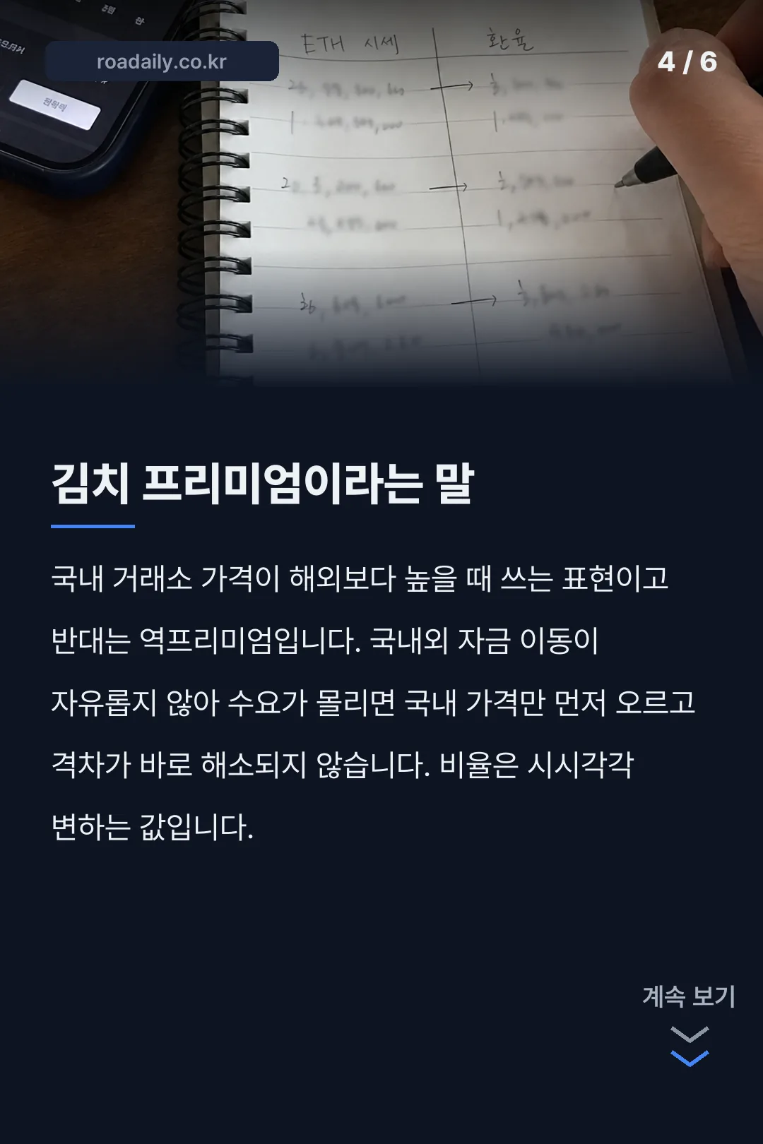 이더리움 시세 확인 카드뉴스 4