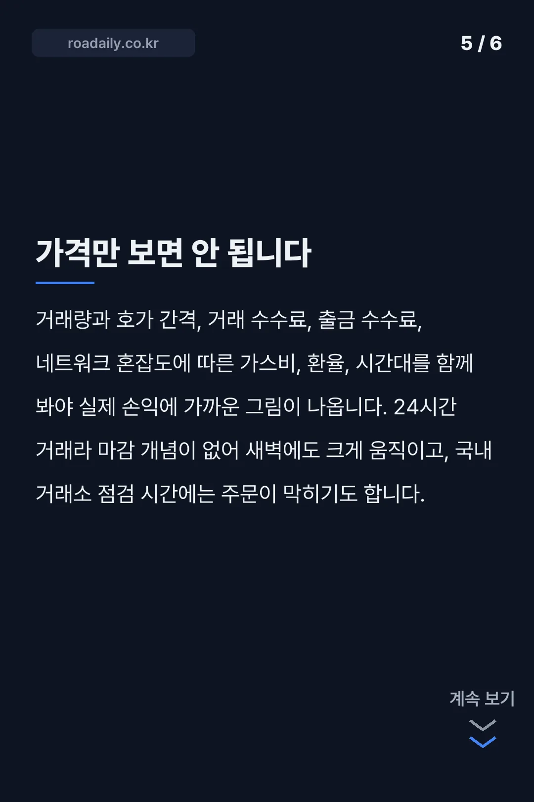 이더리움 시세 확인 카드뉴스 5