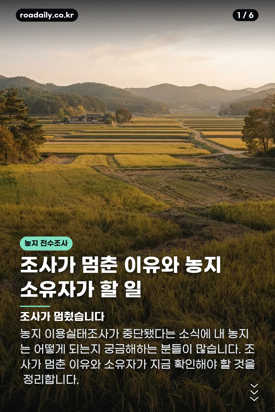 농지 전수조사 카드뉴스 1