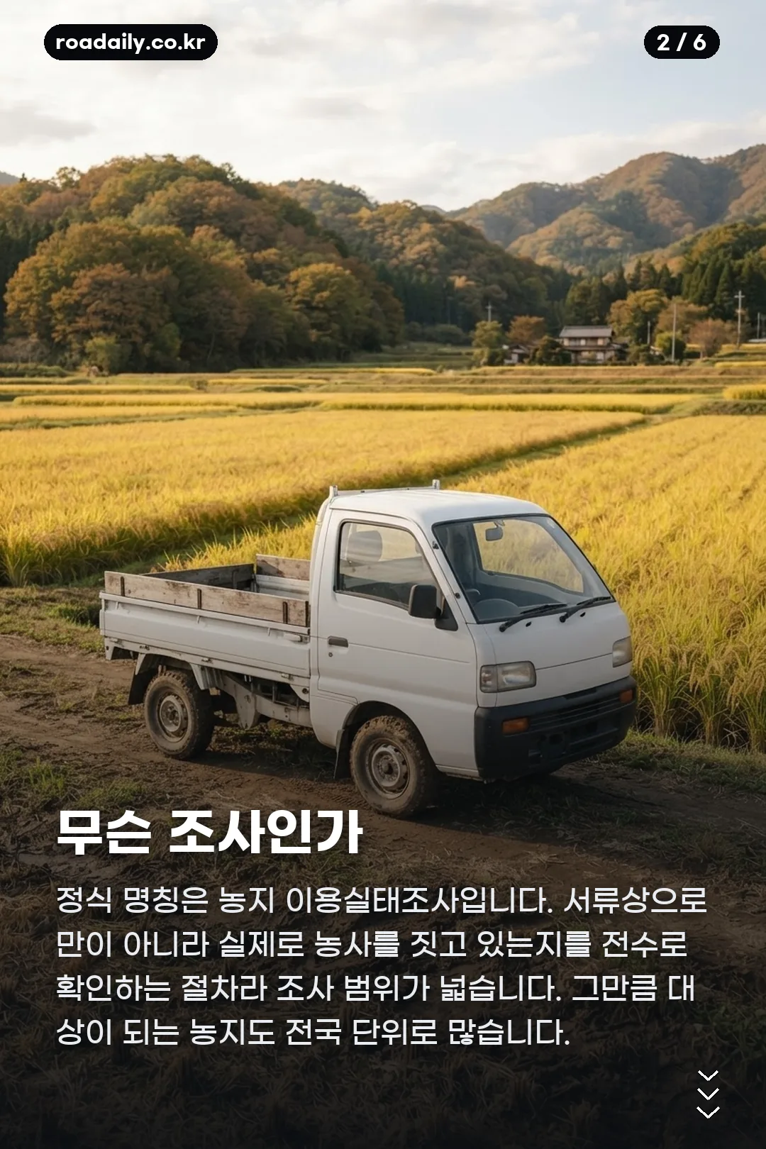 농지 전수조사 카드뉴스 2