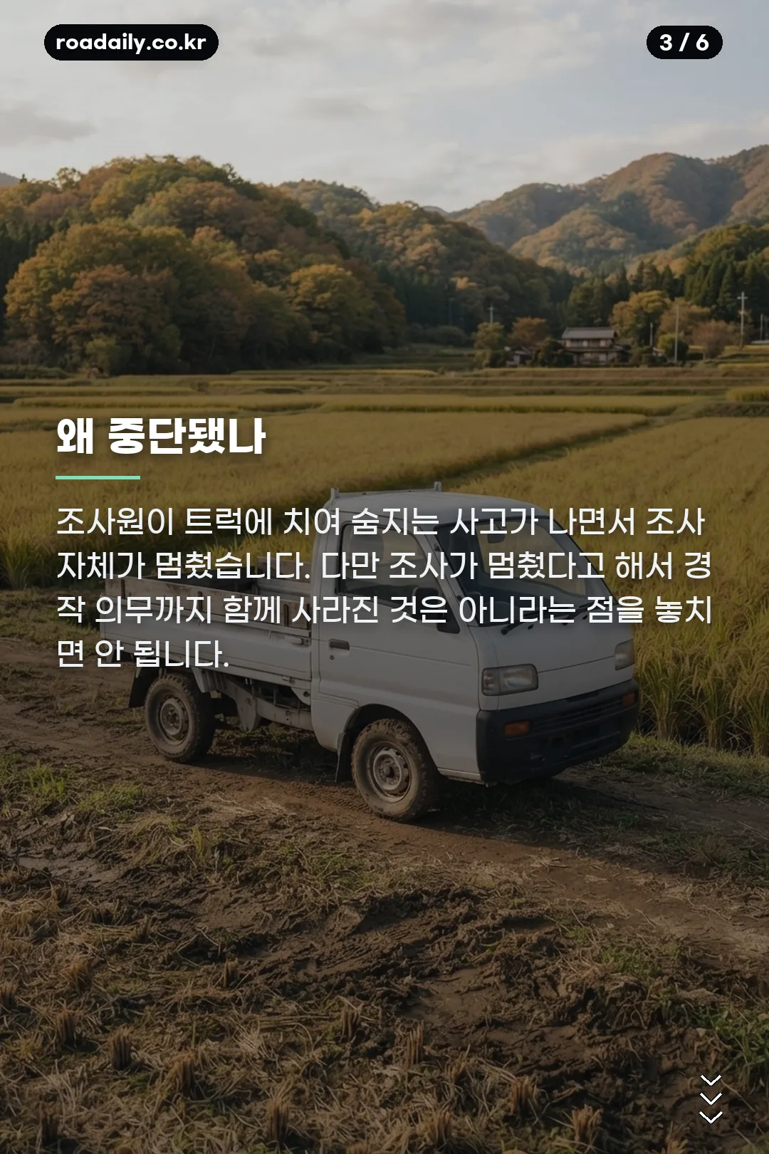 농지 전수조사 카드뉴스 3