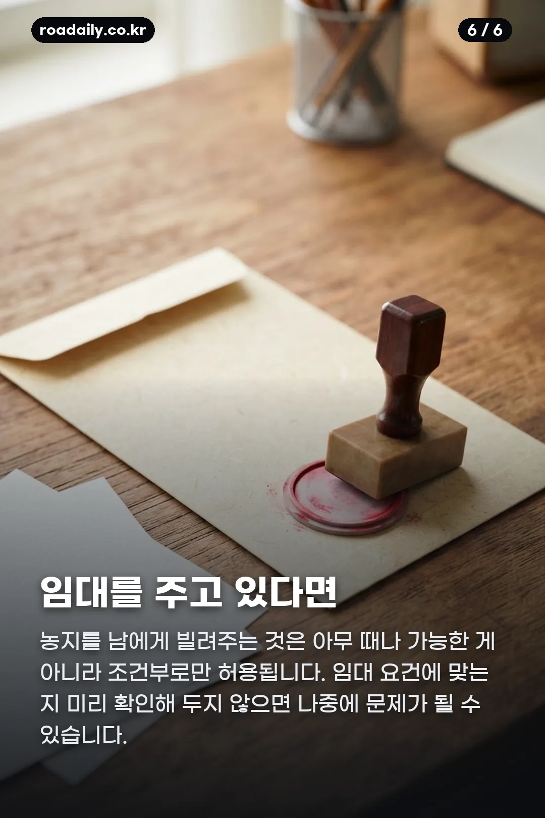농지 전수조사 카드뉴스 6