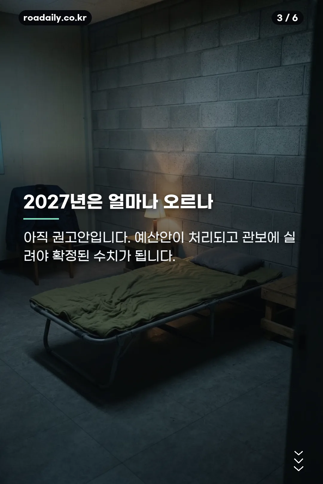 2027년 소방공무원 봉급표 카드뉴스 3