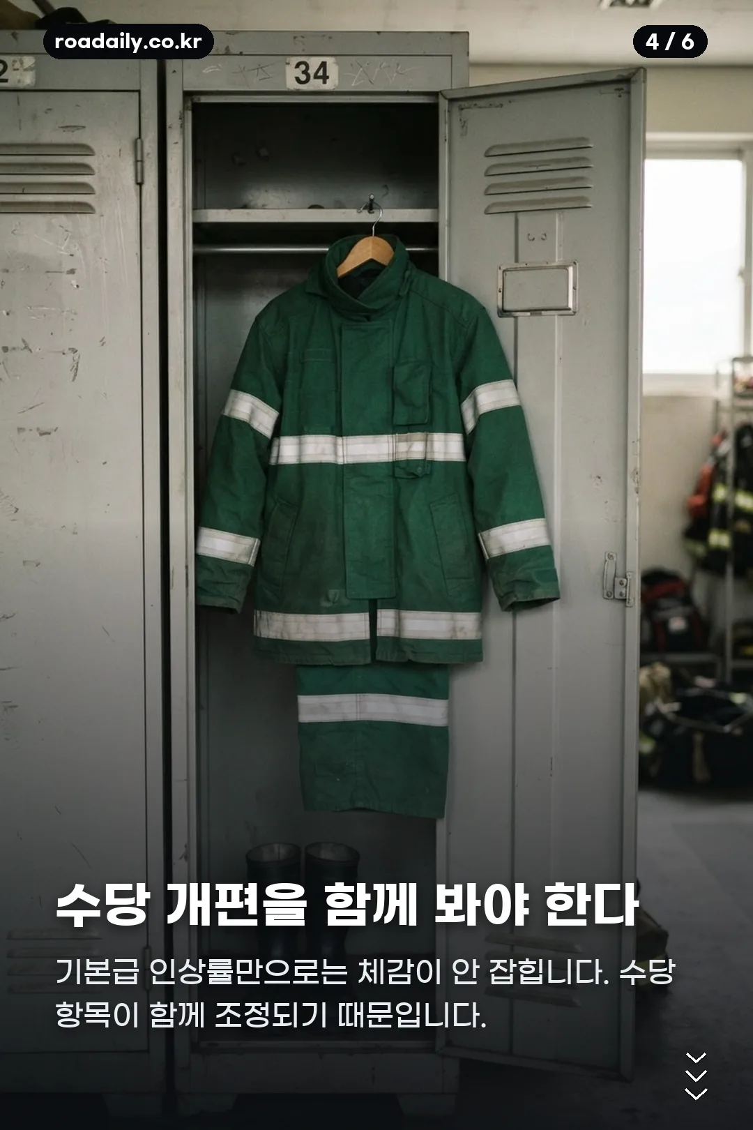 2027년 소방공무원 봉급표 카드뉴스 4