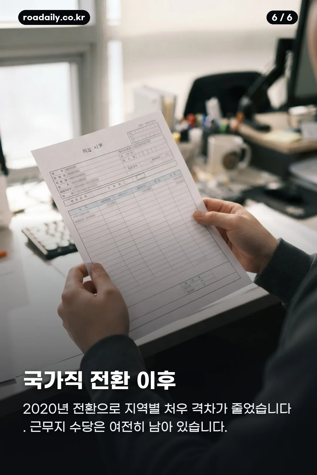 2027년 소방공무원 봉급표 카드뉴스 6