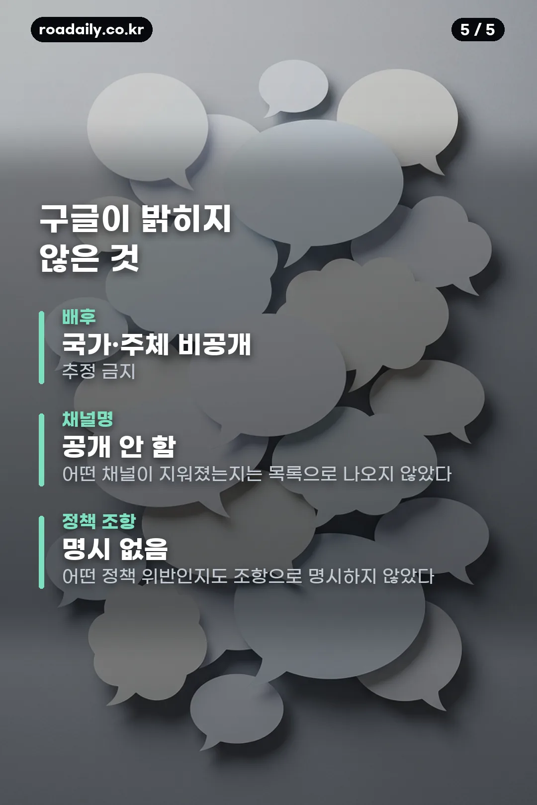 구글 영향력 공작 보고서 정리 카드 5