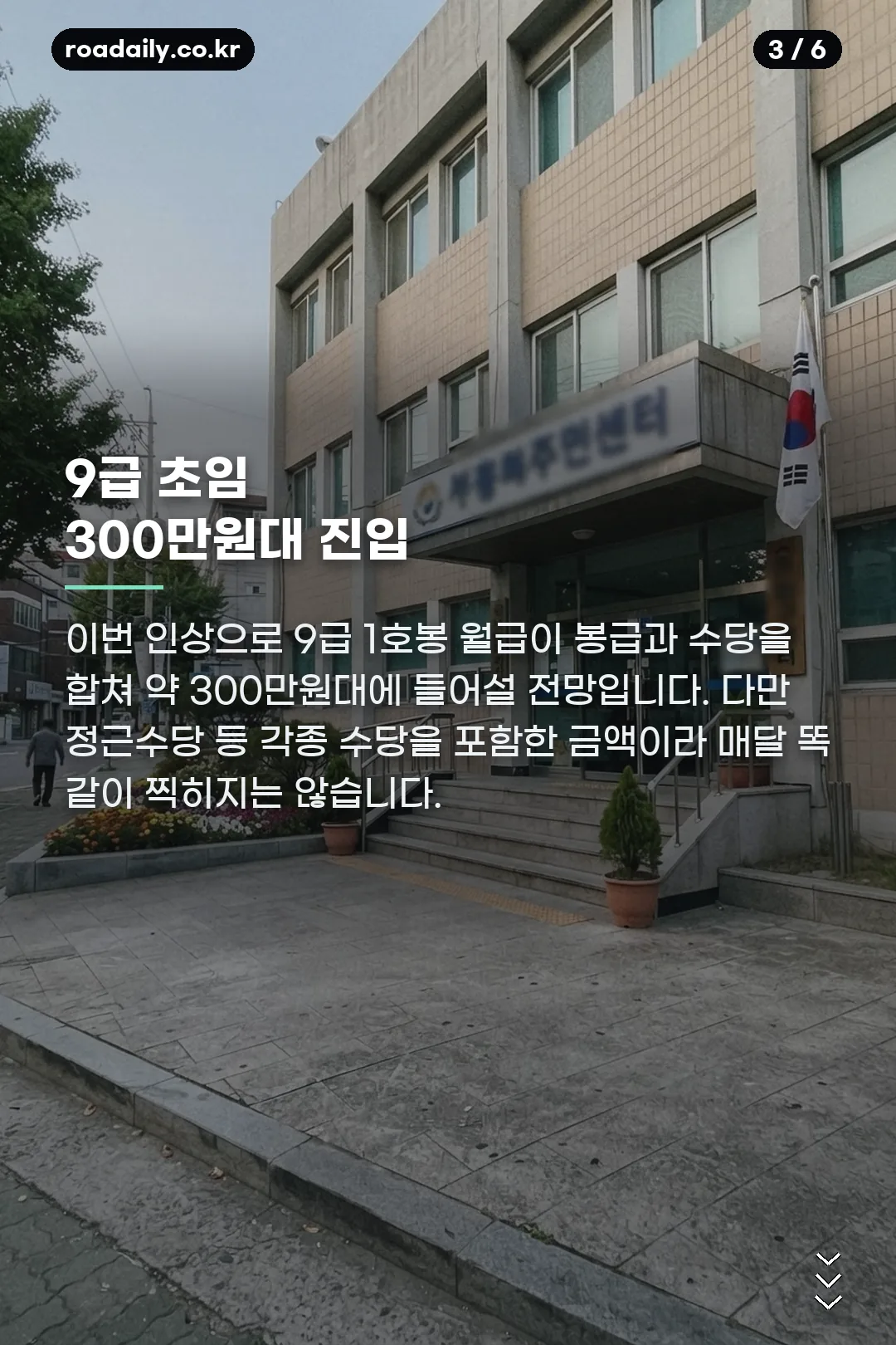 2027 공무원 월급 인상 카드뉴스 3