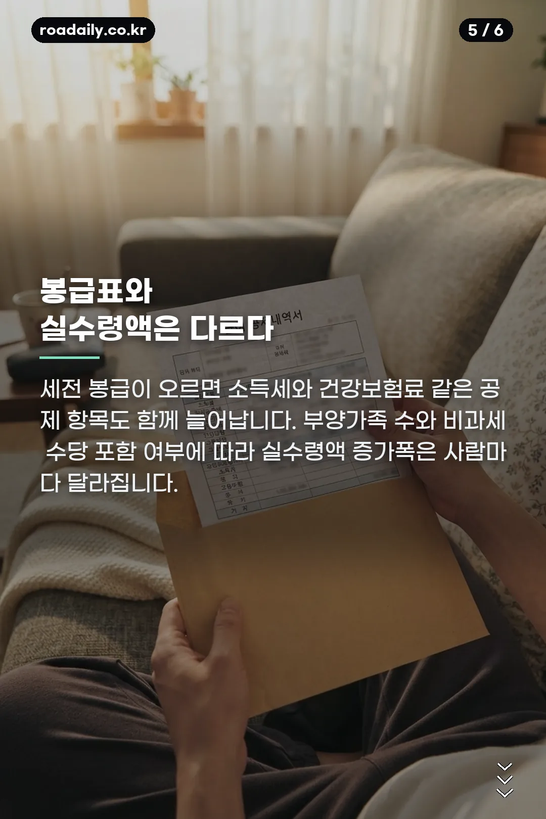 2027 공무원 월급 인상 카드뉴스 5