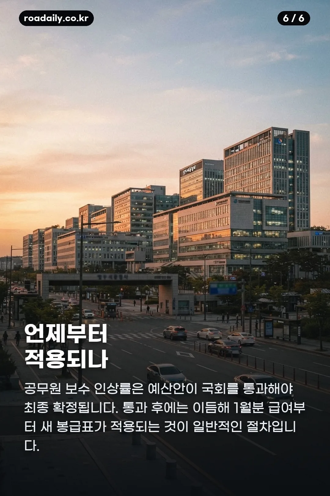 2027 공무원 월급 인상 카드뉴스 6