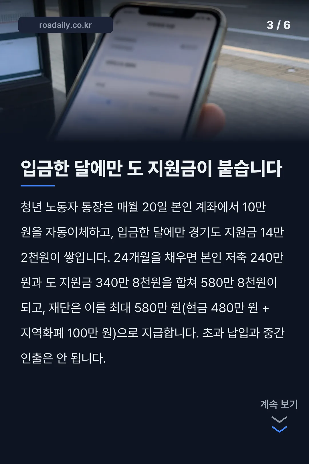 경기도 청년 노동자 통장 카드뉴스 3