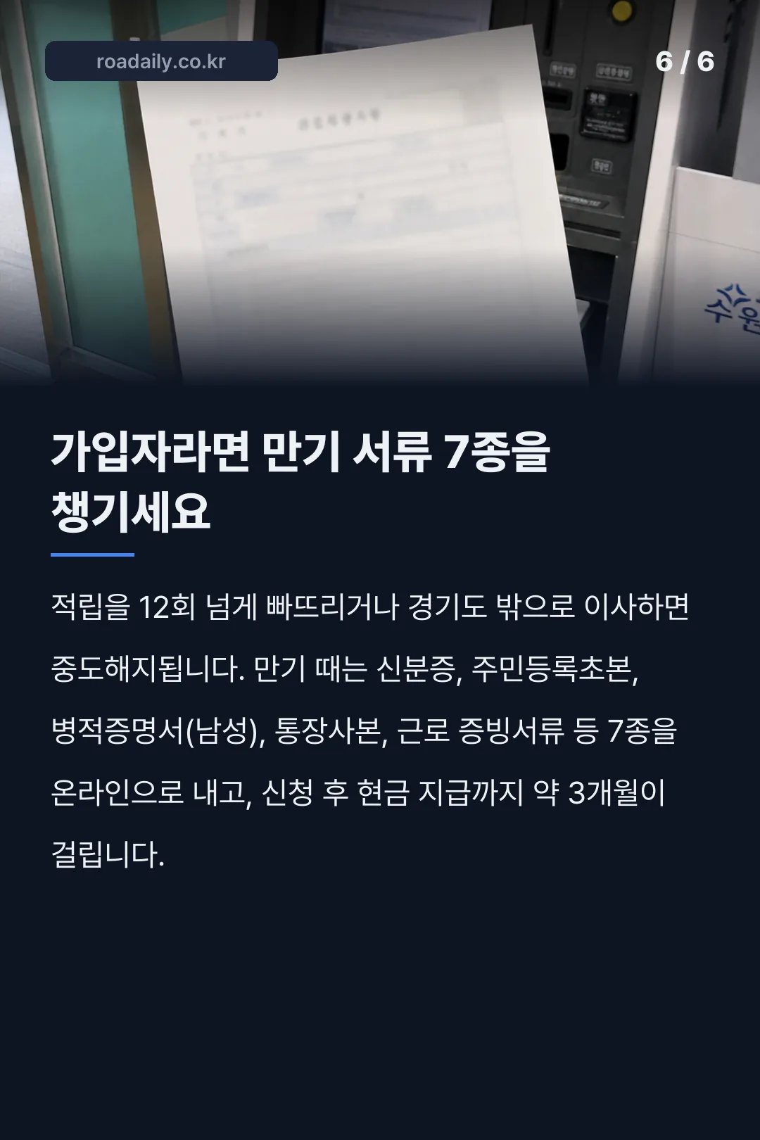 경기도 청년 노동자 통장 카드뉴스 6