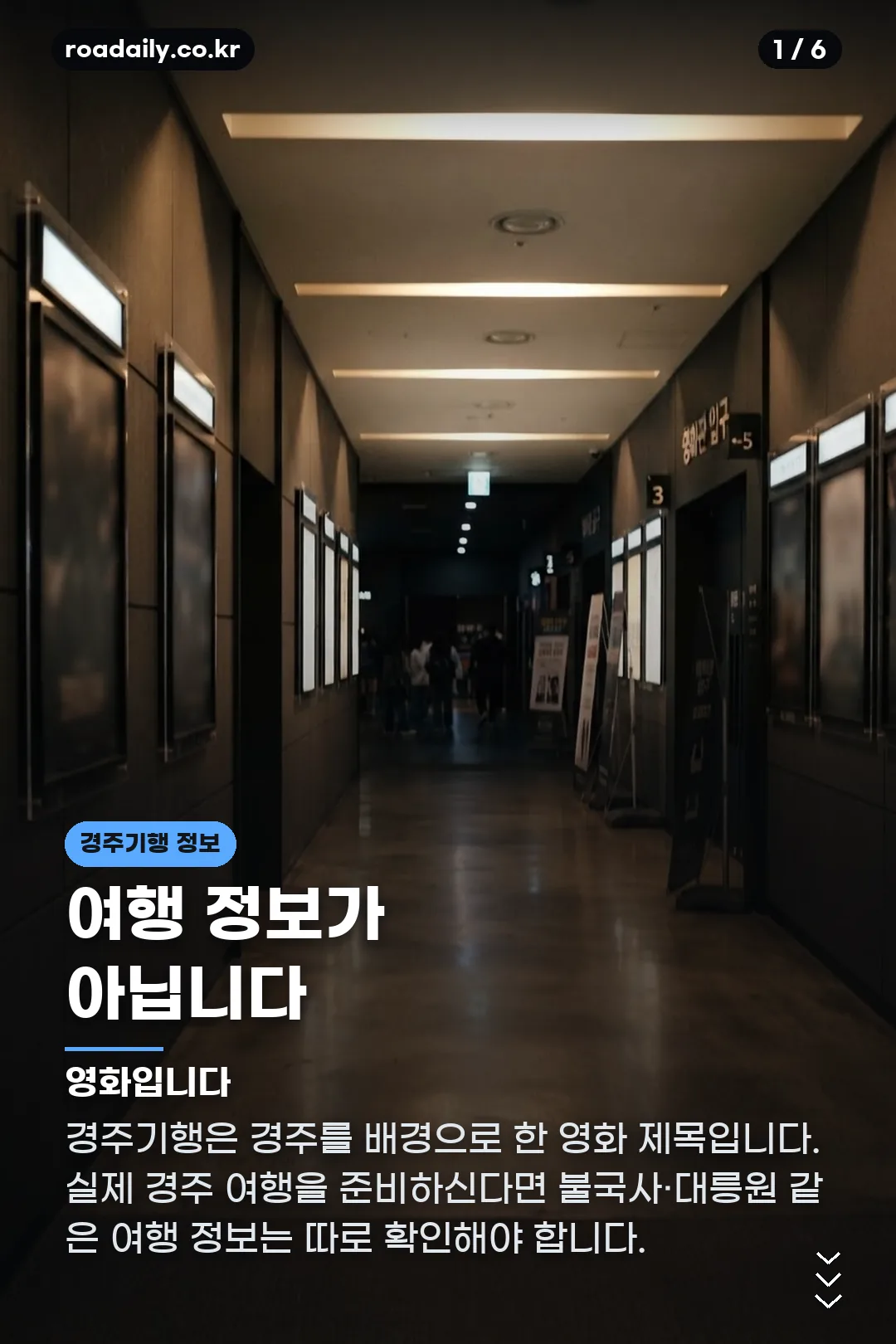 경주기행 정보 카드뉴스 1